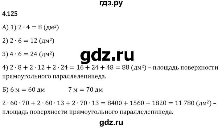 Гдз по математике за 5 класс Виленкин, Жохов, Чесноков ответ на номер № 4.125, Решебник 2024