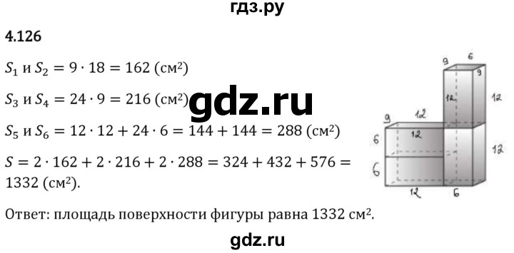 Гдз по математике за 5 класс Виленкин, Жохов, Чесноков ответ на номер № 4.126, Решебник 2024