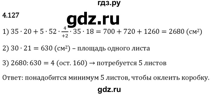 Гдз по математике за 5 класс Виленкин, Жохов, Чесноков ответ на номер № 4.127, Решебник 2024