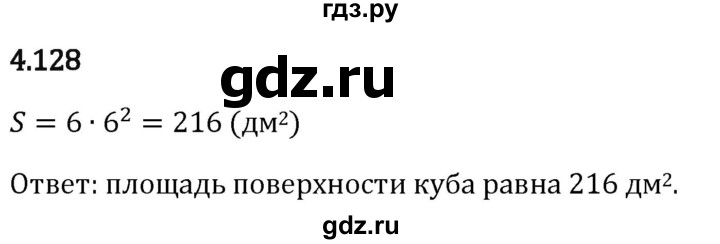 Гдз по математике за 5 класс Виленкин, Жохов, Чесноков ответ на номер № 4.128, Решебник 2024