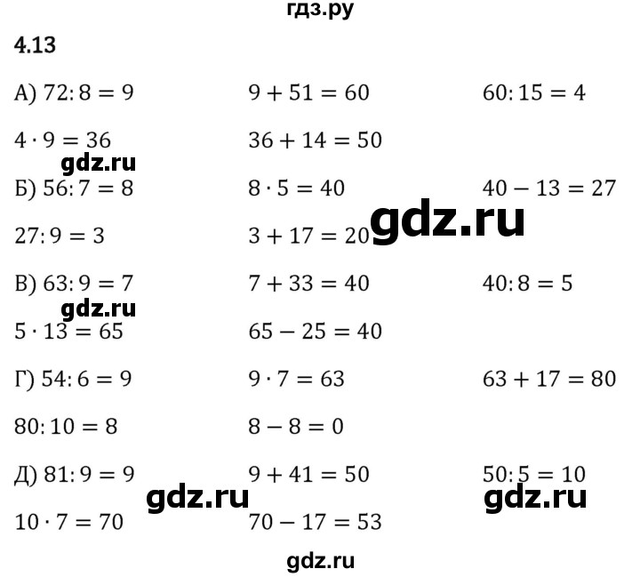 Гдз по математике за 5 класс Виленкин, Жохов, Чесноков ответ на номер № 4.13, Решебник 2024