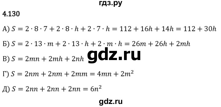Гдз по математике за 5 класс Виленкин, Жохов, Чесноков ответ на номер № 4.130, Решебник 2024