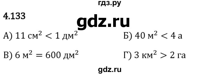 Гдз по математике за 5 класс Виленкин, Жохов, Чесноков ответ на номер № 4.133, Решебник 2024