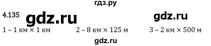 Гдз по математике за 5 класс Виленкин, Жохов, Чесноков ответ на номер № 4.135, Решебник 2024