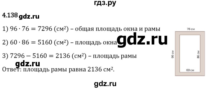 Гдз по математике за 5 класс Виленкин, Жохов, Чесноков ответ на номер № 4.138, Решебник 2024