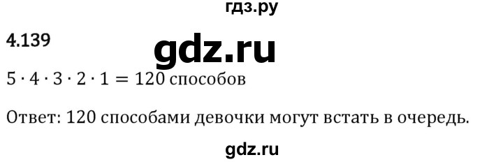 Гдз по математике за 5 класс Виленкин, Жохов, Чесноков ответ на номер № 4.139, Решебник 2024