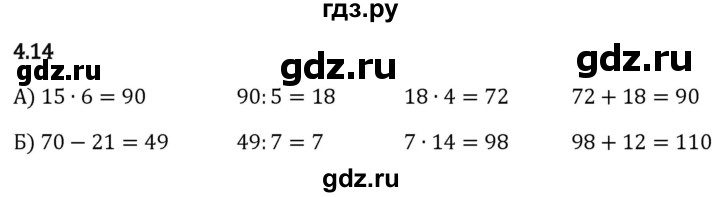 Гдз по математике за 5 класс Виленкин, Жохов, Чесноков ответ на номер № 4.14, Решебник 2024