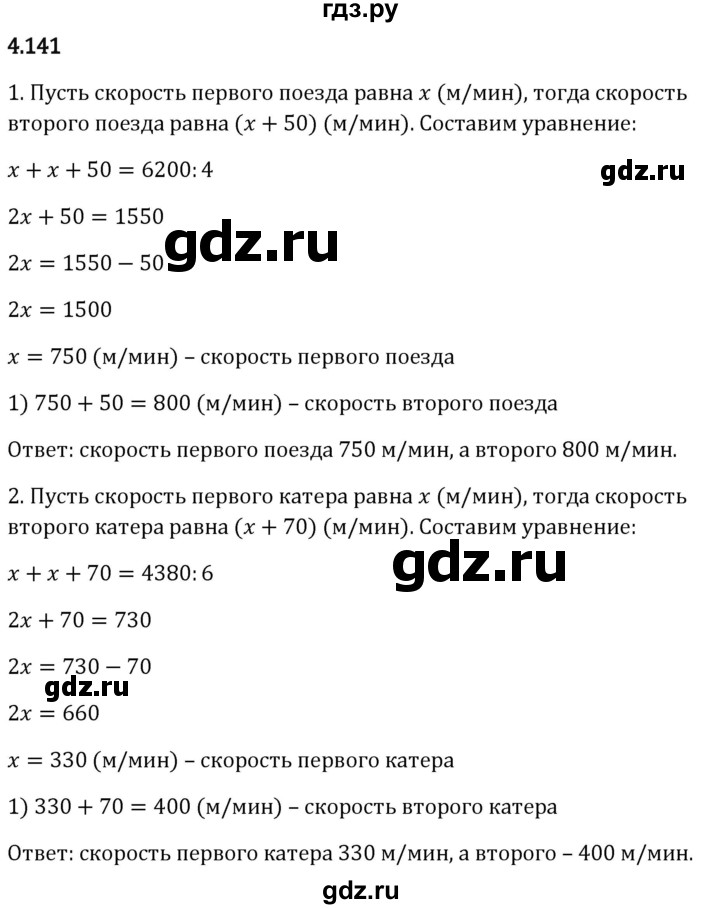 Гдз по математике за 5 класс Виленкин, Жохов, Чесноков ответ на номер № 4.141, Решебник 2024