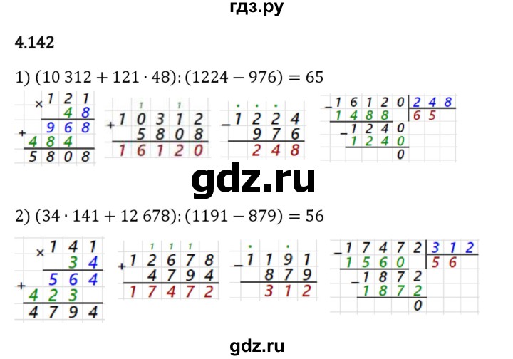 Гдз по математике за 5 класс Виленкин, Жохов, Чесноков ответ на номер № 4.142, Решебник 2024