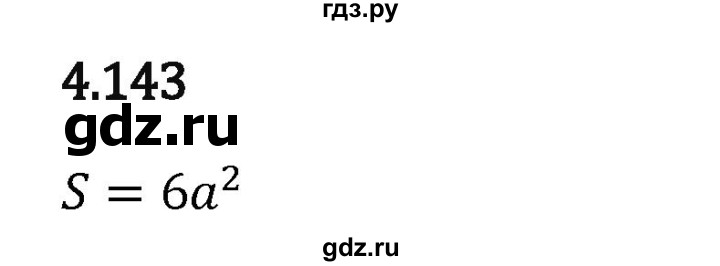 Гдз по математике за 5 класс Виленкин, Жохов, Чесноков ответ на номер № 4.143, Решебник 2024