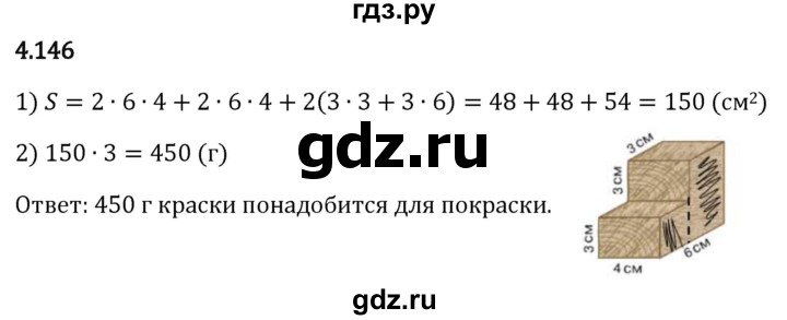 Гдз по математике за 5 класс Виленкин, Жохов, Чесноков ответ на номер № 4.146, Решебник 2024