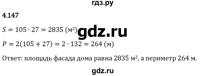 Гдз по математике за 5 класс Виленкин, Жохов, Чесноков ответ на номер № 4.147, Решебник 2024