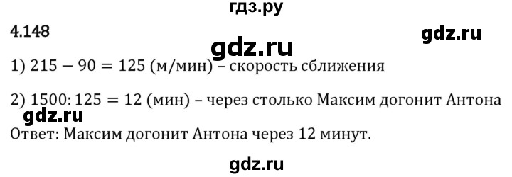 Гдз по математике за 5 класс Виленкин, Жохов, Чесноков ответ на номер № 4.148, Решебник 2024