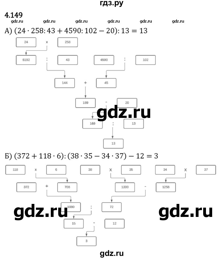 Гдз по математике за 5 класс Виленкин, Жохов, Чесноков ответ на номер № 4.149, Решебник 2024