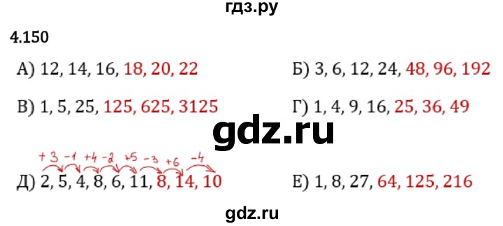 Гдз по математике за 5 класс Виленкин, Жохов, Чесноков ответ на номер № 4.150, Решебник 2024