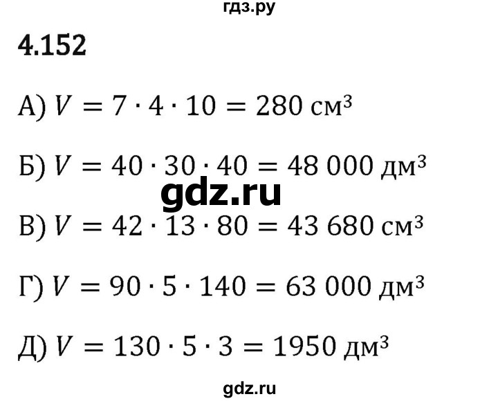 Гдз по математике за 5 класс Виленкин, Жохов, Чесноков ответ на номер № 4.152, Решебник 2024