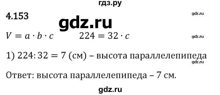 Гдз по математике за 5 класс Виленкин, Жохов, Чесноков ответ на номер № 4.153, Решебник 2024