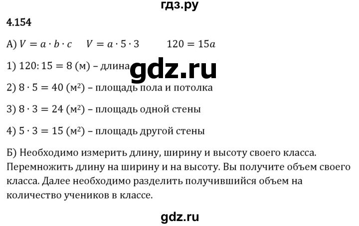 Гдз по математике за 5 класс Виленкин, Жохов, Чесноков ответ на номер № 4.154, Решебник 2024