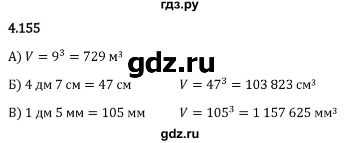 Гдз по математике за 5 класс Виленкин, Жохов, Чесноков ответ на номер № 4.155, Решебник 2024