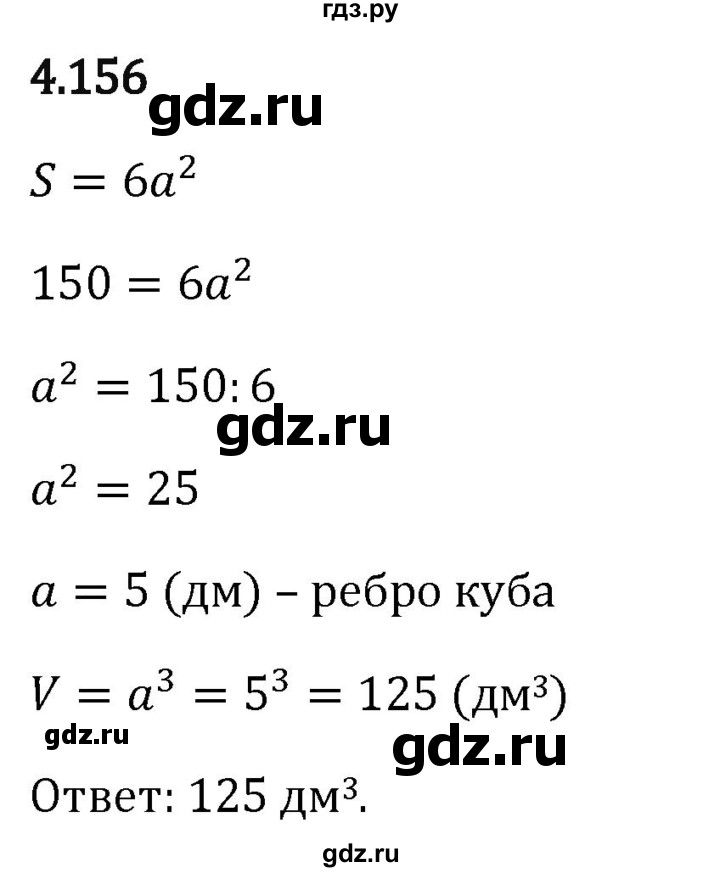Гдз по математике за 5 класс Виленкин, Жохов, Чесноков ответ на номер № 4.156, Решебник 2024