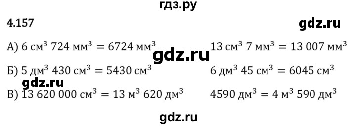 Гдз по математике за 5 класс Виленкин, Жохов, Чесноков ответ на номер № 4.157, Решебник 2024