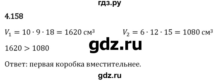 Гдз по математике за 5 класс Виленкин, Жохов, Чесноков ответ на номер № 4.158, Решебник 2024