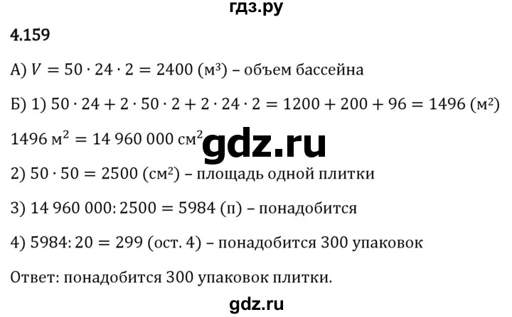 Гдз по математике за 5 класс Виленкин, Жохов, Чесноков ответ на номер № 4.159, Решебник 2024