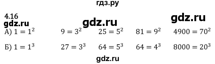 Гдз по математике за 5 класс Виленкин, Жохов, Чесноков ответ на номер № 4.16, Решебник 2024