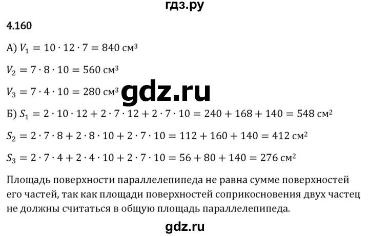 Гдз по математике за 5 класс Виленкин, Жохов, Чесноков ответ на номер № 4.160, Решебник 2024
