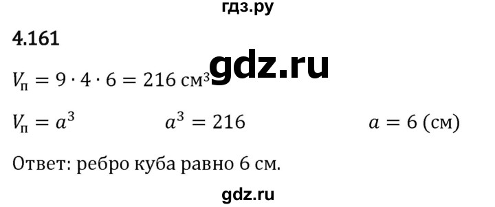 Гдз по математике за 5 класс Виленкин, Жохов, Чесноков ответ на номер № 4.161, Решебник 2024