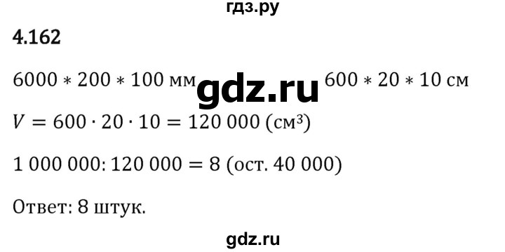 Гдз по математике за 5 класс Виленкин, Жохов, Чесноков ответ на номер № 4.162, Решебник 2024