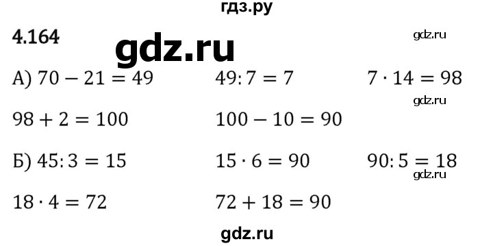 Гдз по математике за 5 класс Виленкин, Жохов, Чесноков ответ на номер № 4.164, Решебник 2024