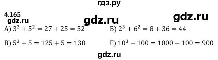 Гдз по математике за 5 класс Виленкин, Жохов, Чесноков ответ на номер № 4.165, Решебник 2024