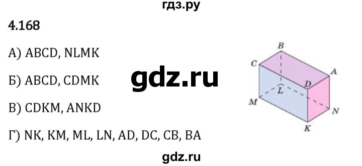 Гдз по математике за 5 класс Виленкин, Жохов, Чесноков ответ на номер № 4.168, Решебник 2024