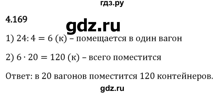 Гдз по математике за 5 класс Виленкин, Жохов, Чесноков ответ на номер № 4.169, Решебник 2024