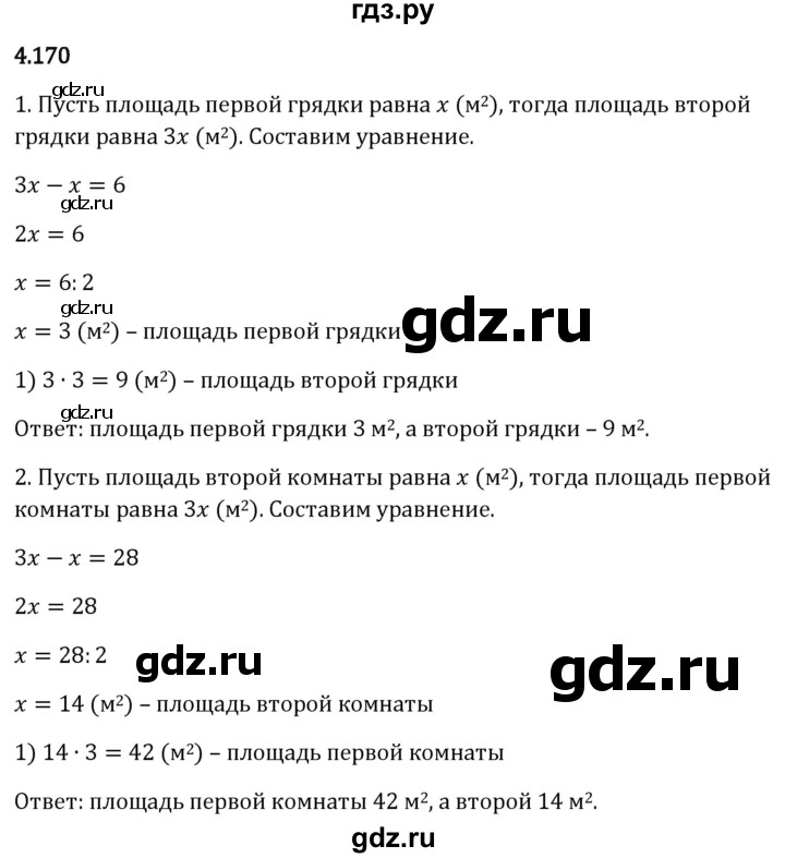 Гдз по математике за 5 класс Виленкин, Жохов, Чесноков ответ на номер № 4.170, Решебник 2024