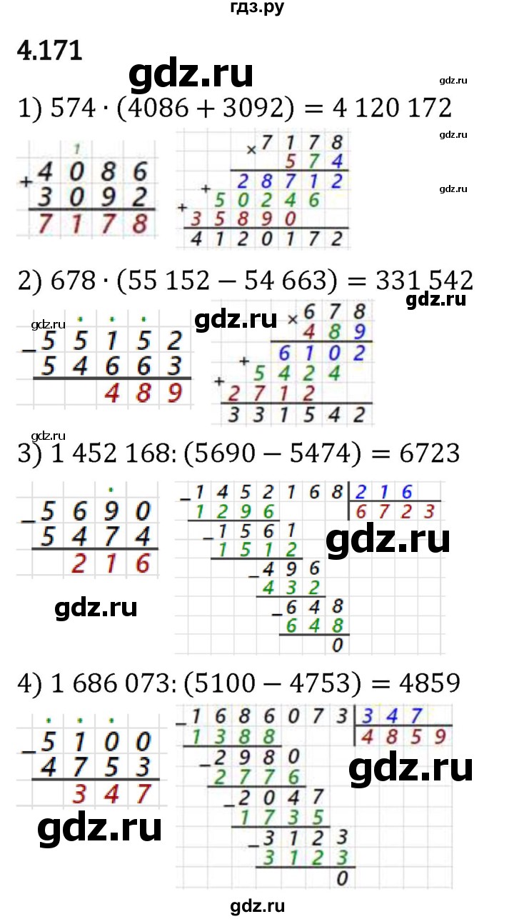 Гдз по математике за 5 класс Виленкин, Жохов, Чесноков ответ на номер № 4.171, Решебник 2024