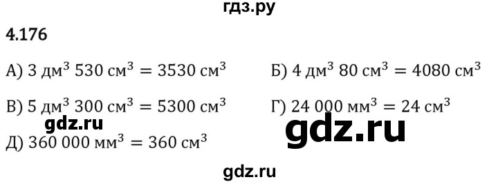 Гдз по математике за 5 класс Виленкин, Жохов, Чесноков ответ на номер № 4.176, Решебник 2024
