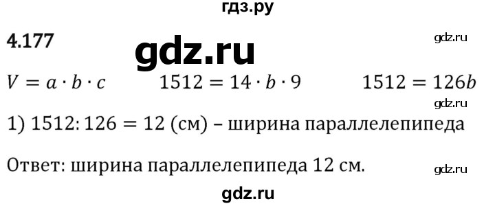 Гдз по математике за 5 класс Виленкин, Жохов, Чесноков ответ на номер № 4.177, Решебник 2024