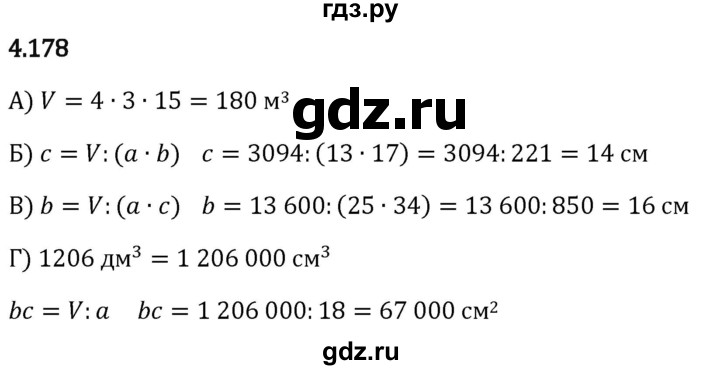 Гдз по математике за 5 класс Виленкин, Жохов, Чесноков ответ на номер № 4.178, Решебник 2024
