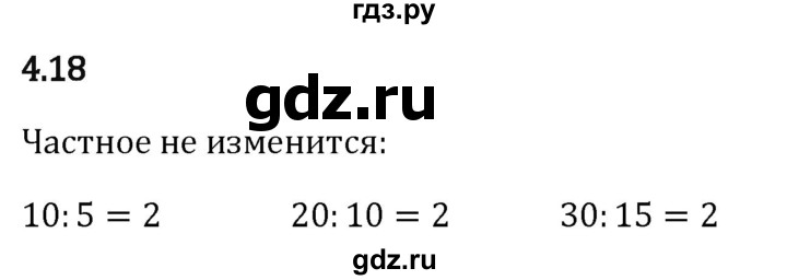 Гдз по математике за 5 класс Виленкин, Жохов, Чесноков ответ на номер № 4.18, Решебник 2024