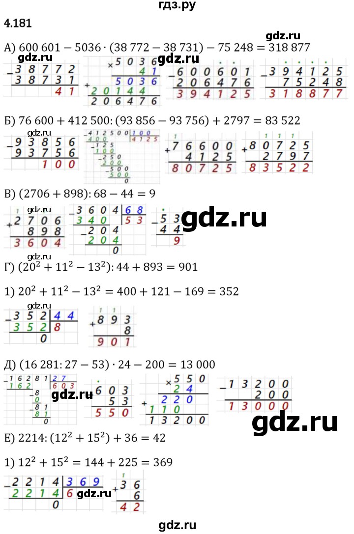 Гдз по математике за 5 класс Виленкин, Жохов, Чесноков ответ на номер № 4.181, Решебник 2024