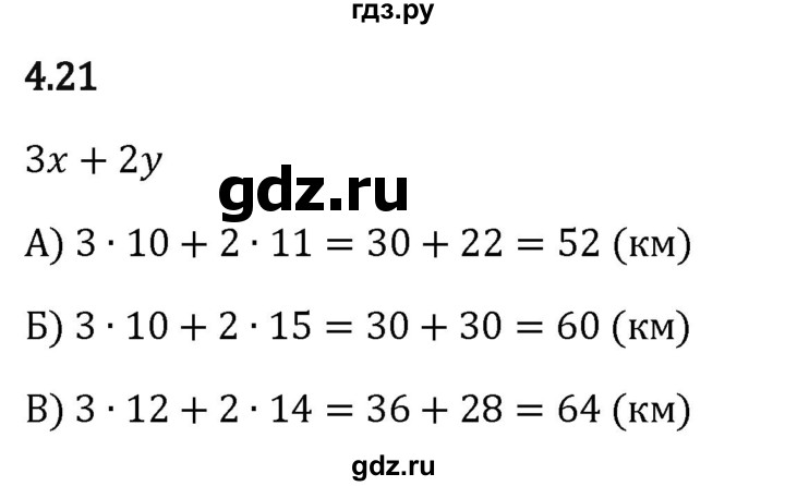 Гдз по математике за 5 класс Виленкин, Жохов, Чесноков ответ на номер № 4.21, Решебник 2024