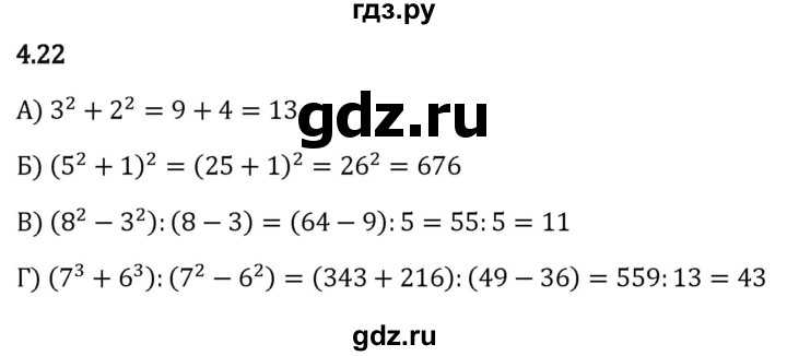 Гдз по математике за 5 класс Виленкин, Жохов, Чесноков ответ на номер № 4.22, Решебник 2024