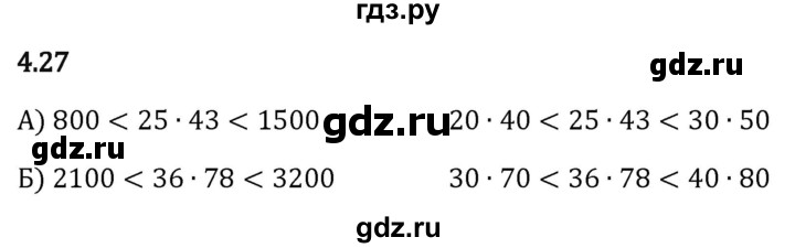 Гдз по математике за 5 класс Виленкин, Жохов, Чесноков ответ на номер № 4.27, Решебник 2024