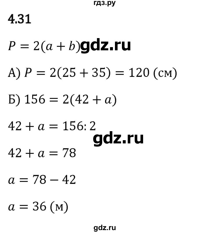 Гдз по математике за 5 класс Виленкин, Жохов, Чесноков ответ на номер № 4.31, Решебник 2024