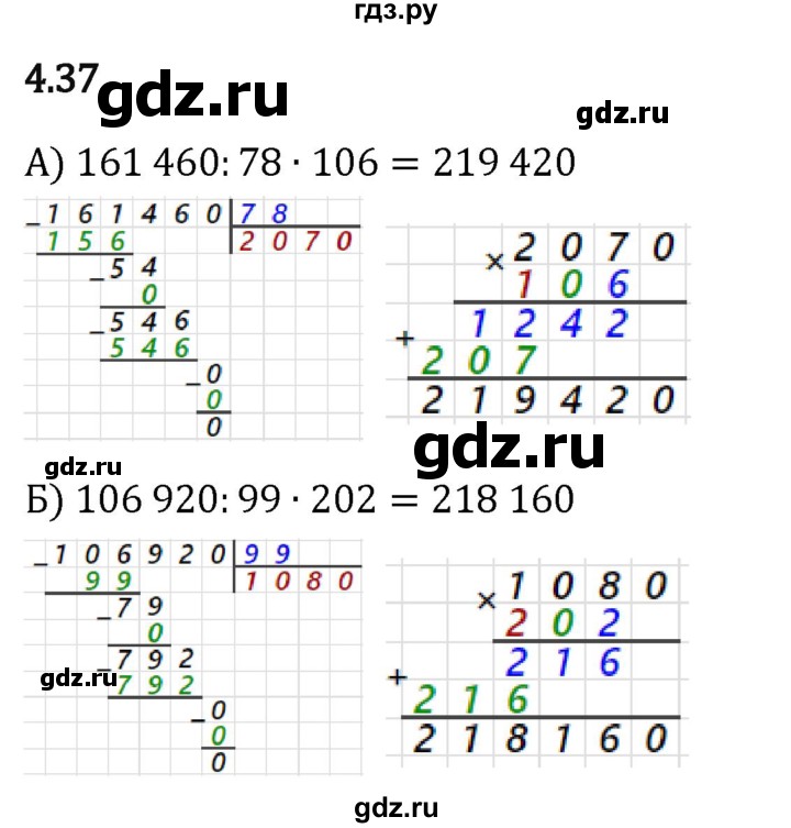 Гдз по математике за 5 класс Виленкин, Жохов, Чесноков ответ на номер № 4.37, Решебник 2024