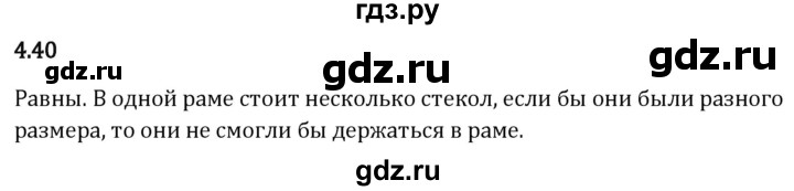Гдз по математике за 5 класс Виленкин, Жохов, Чесноков ответ на номер № 4.40, Решебник 2024