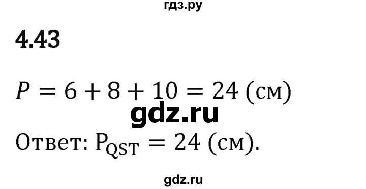 ГДЗ по математике 5 класс Виленкин   §4 / упражнение - 4.43, Решебник 2024