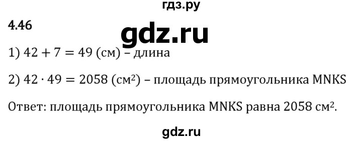 ГДЗ по математике 5 класс Виленкин   §4 / упражнение - 4.46, Решебник 2024